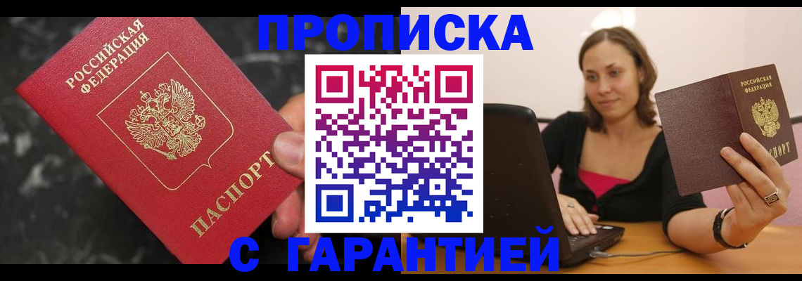 временная регистрация гарантия в Калачинске