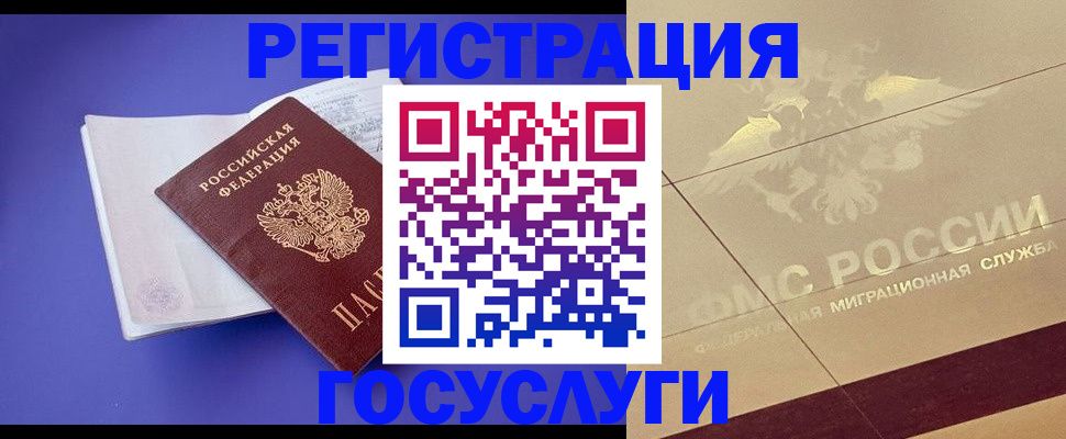 временная регистрация для всех в Калачинске