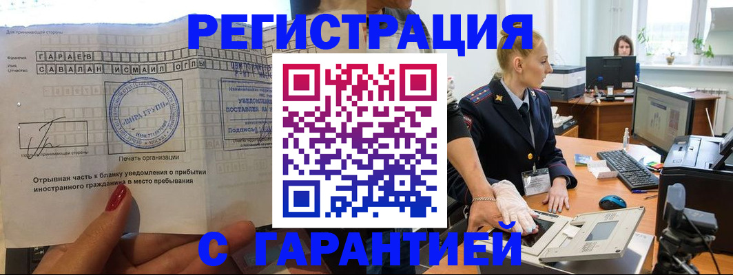 временная регистрация надежно в Калачинске